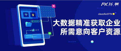 還在擔心沒有客源？飛蜥揭秘 人工智能應用軟件如何重塑企業智能獲客新格局