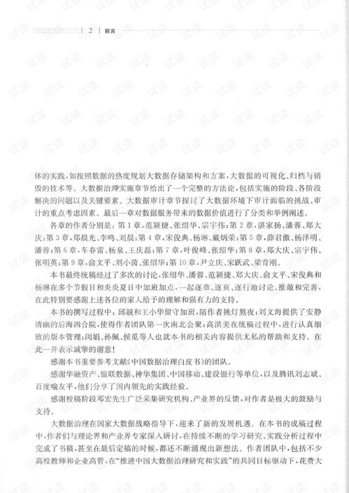 大數據治理與服務 構建高效、可信的數據處理新范式