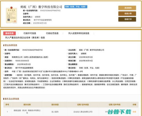 螞蟻更名滿月 數科公司啟航，消金牌照在望，科技轉型步入新階段