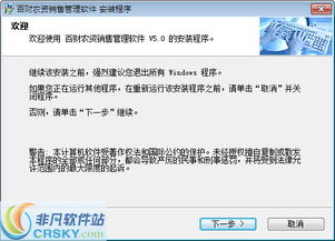 農資銷售軟件安裝指南 從下載到運行的全程圖文解析